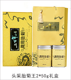 頭采胎菊王2*50g禮盒